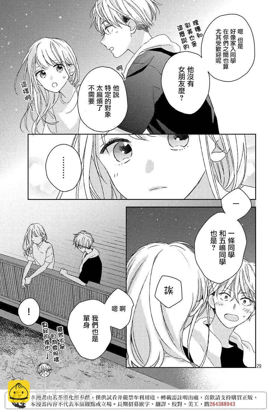 《他们的日常微微苦涩》第11话 第29页