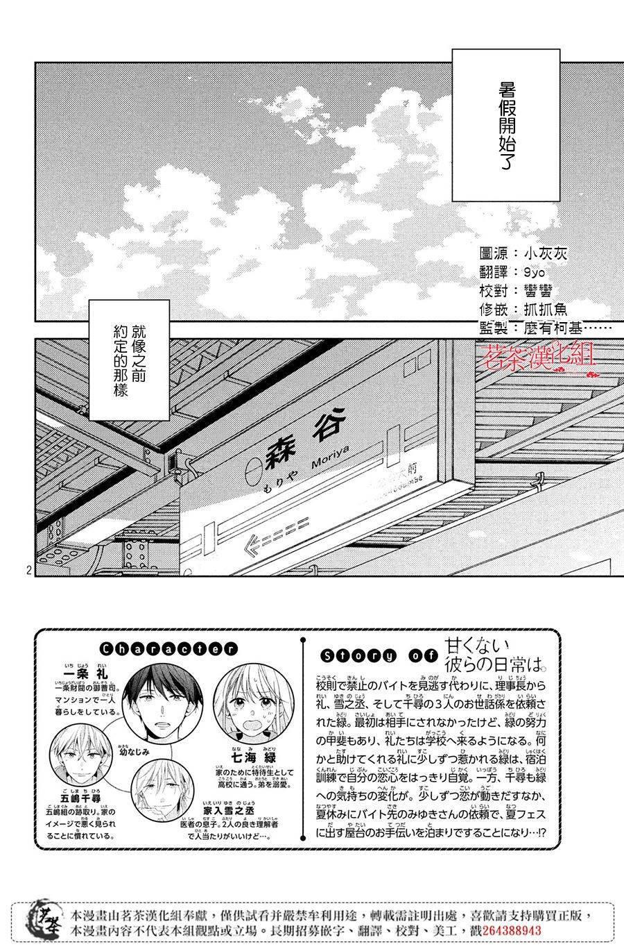 《他们的日常微微苦涩》第11话 第2页