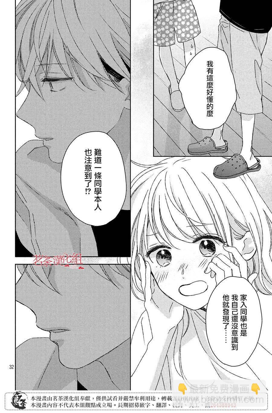 《他们的日常微微苦涩》第11话 第32页