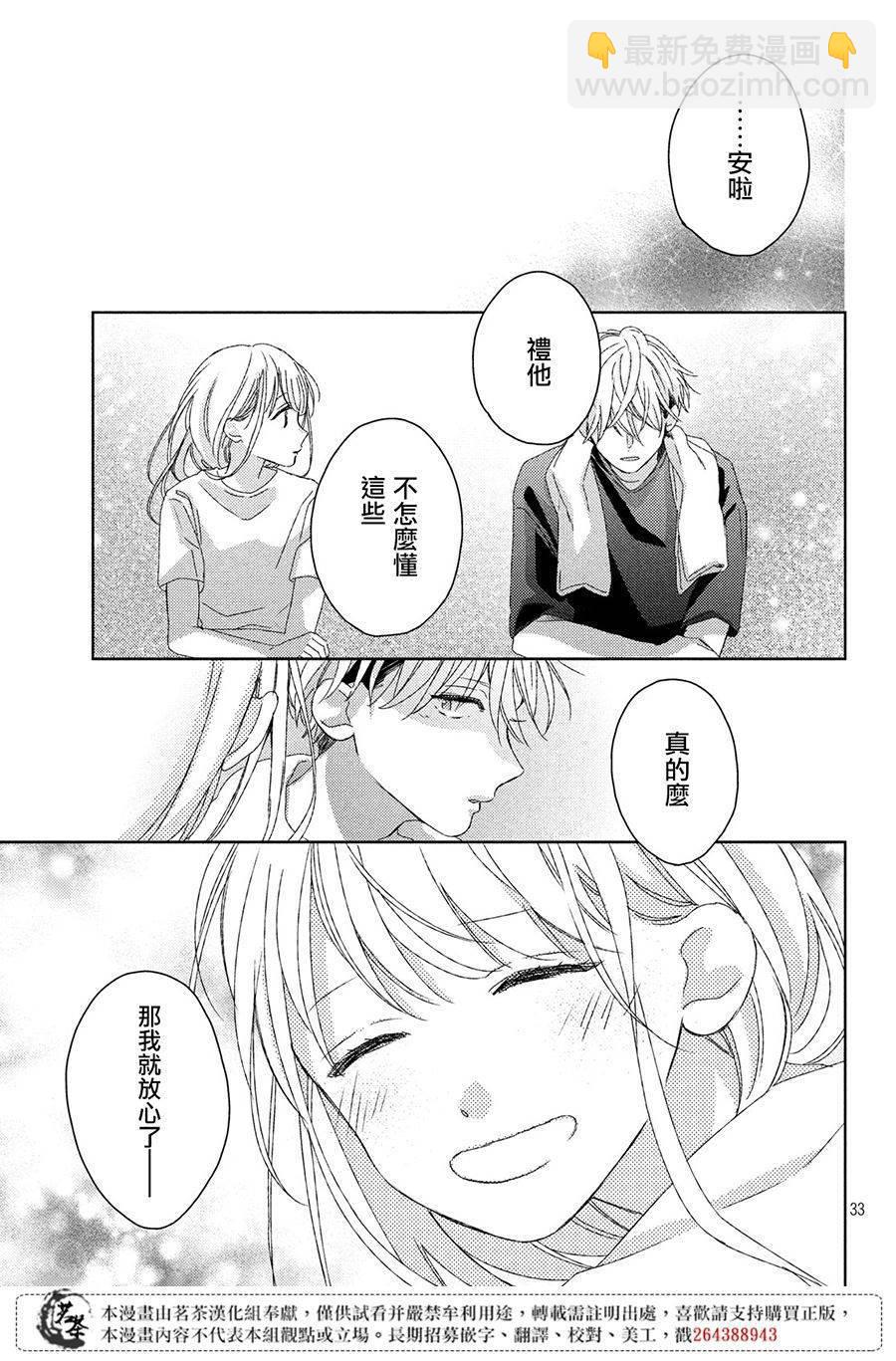 《他们的日常微微苦涩》第11话 第33页