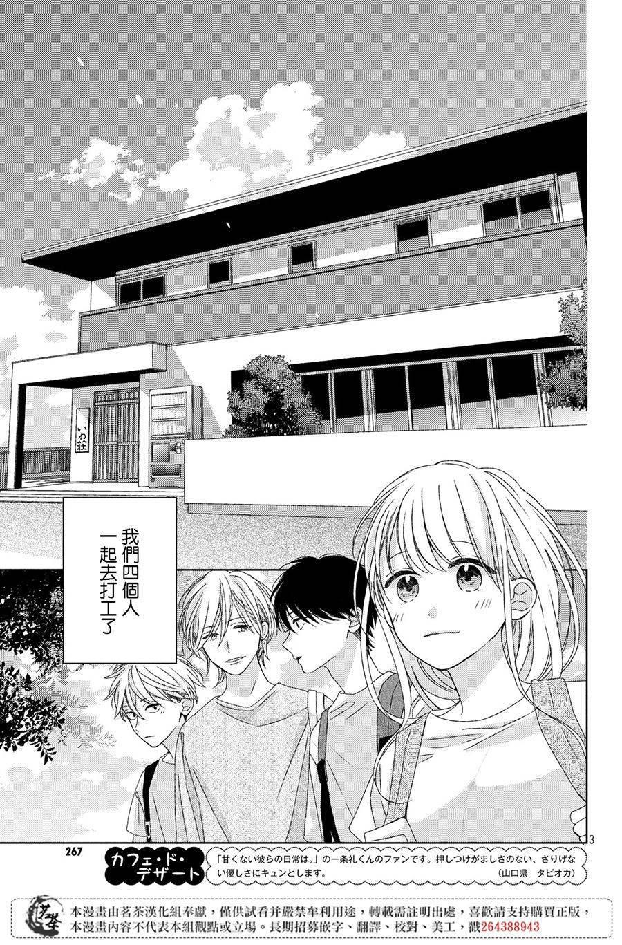《他们的日常微微苦涩》第11话 第3页