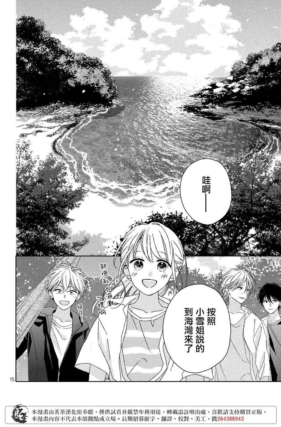 《他们的日常微微苦涩》第13话 第14页