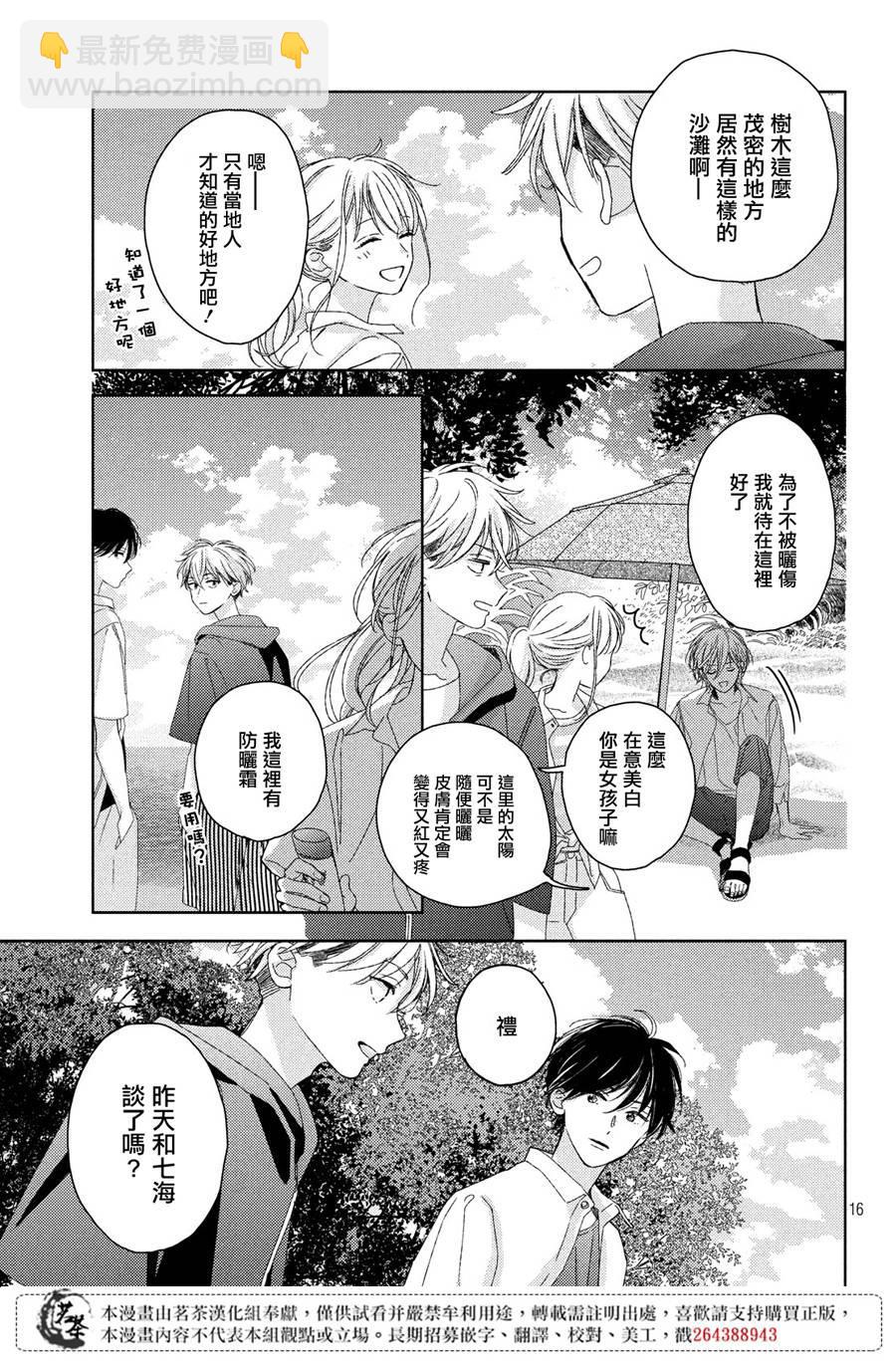 《他们的日常微微苦涩》第13话 第15页