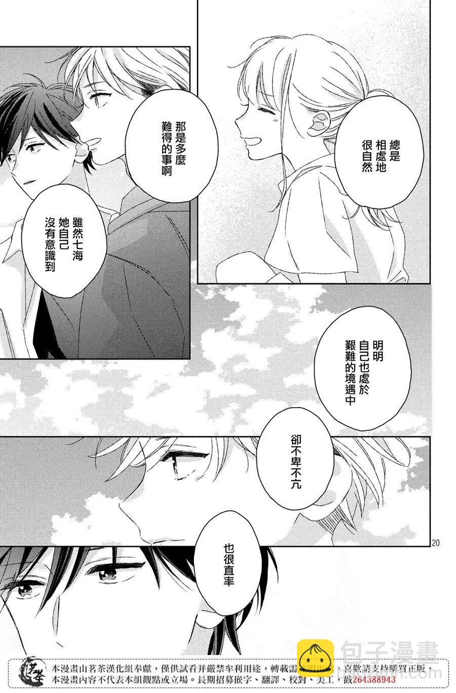 《他们的日常微微苦涩》第13话 第19页