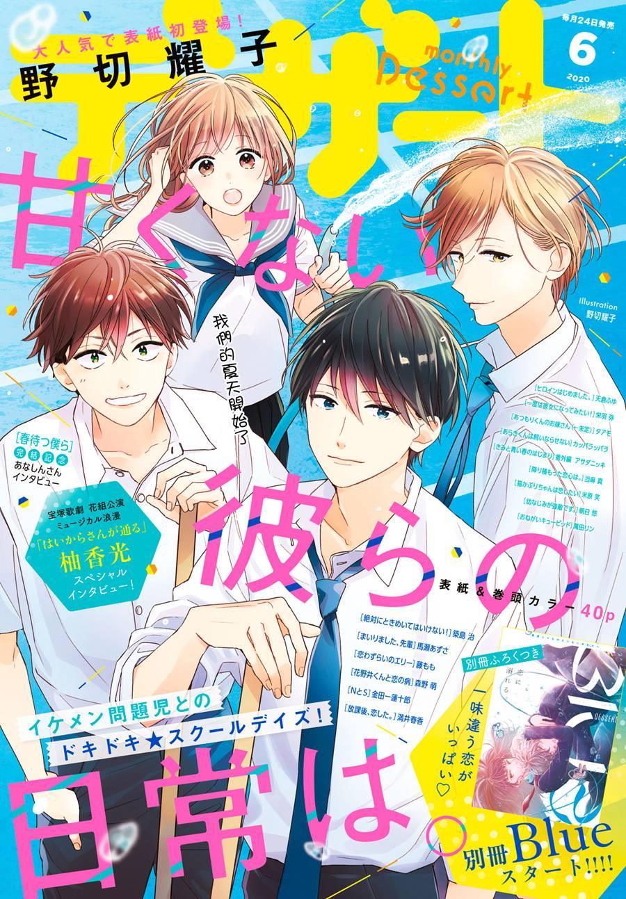 《他们的日常微微苦涩》第13话 第1页