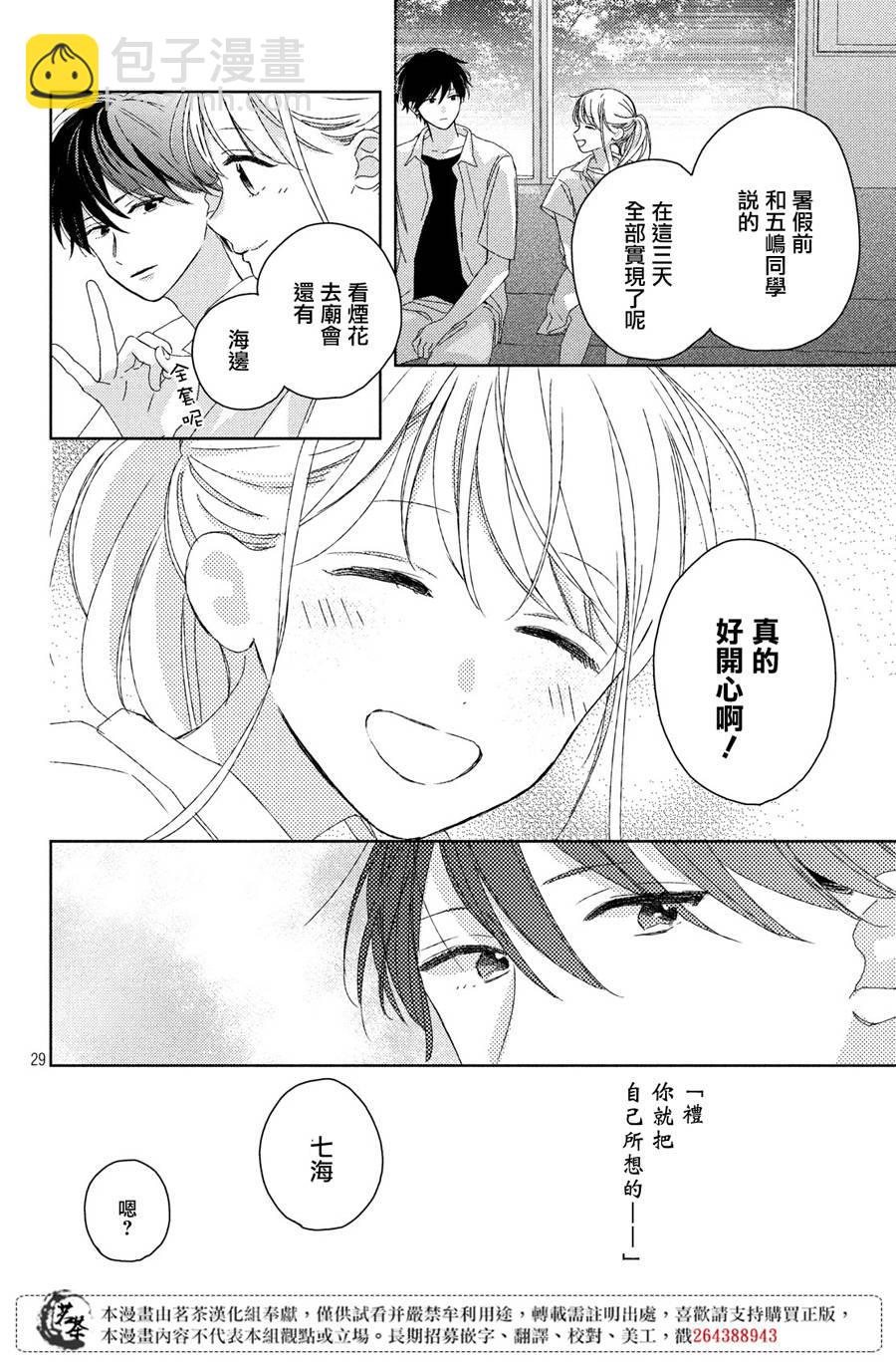《他们的日常微微苦涩》第13话 第28页