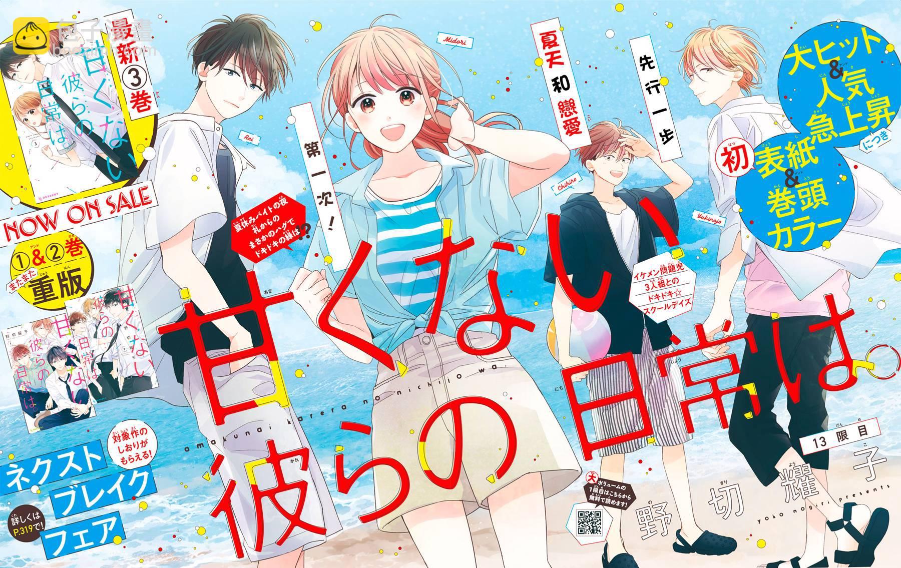 《他们的日常微微苦涩》第13话 第2页