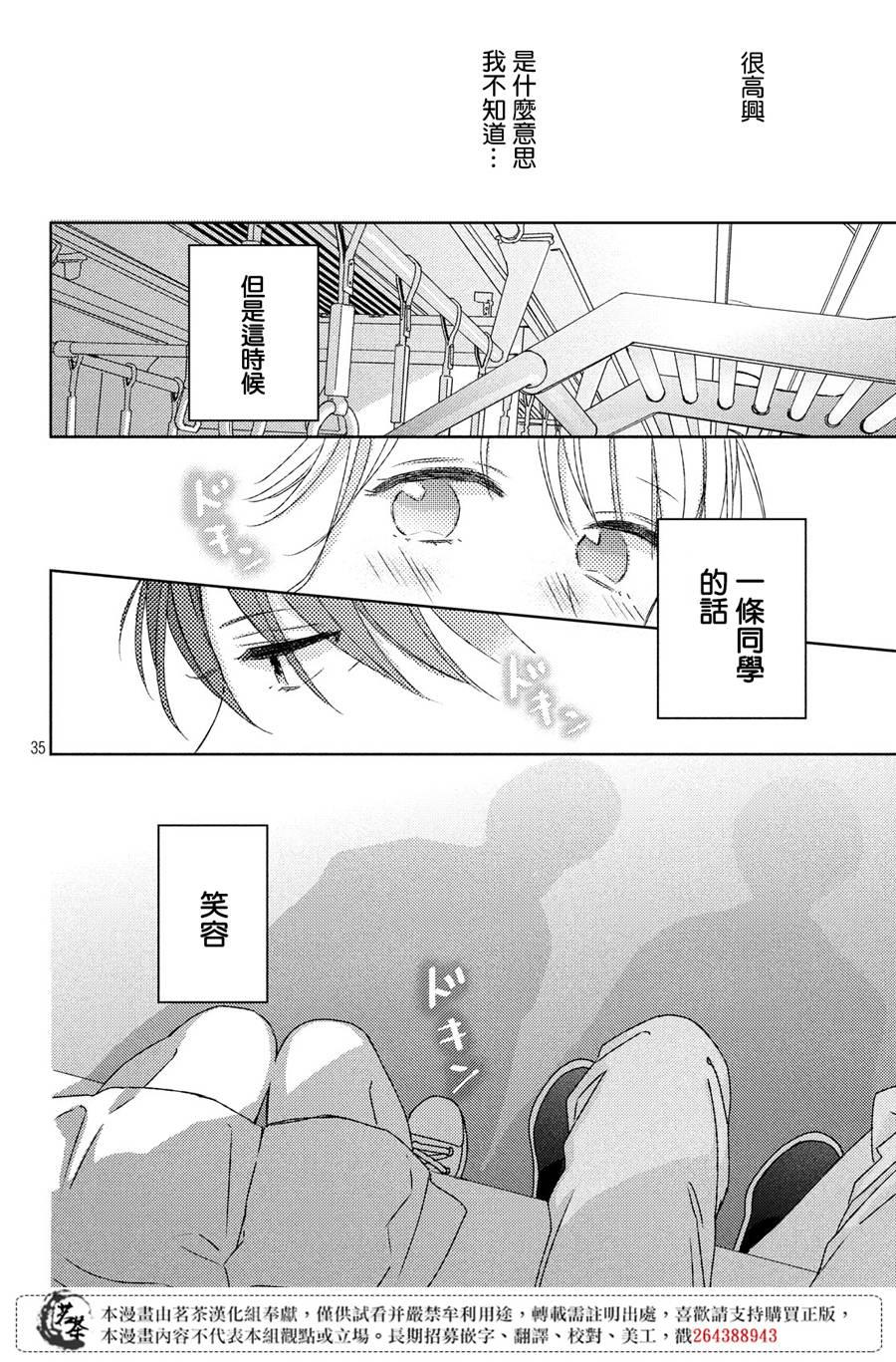 《他们的日常微微苦涩》第13话 第34页