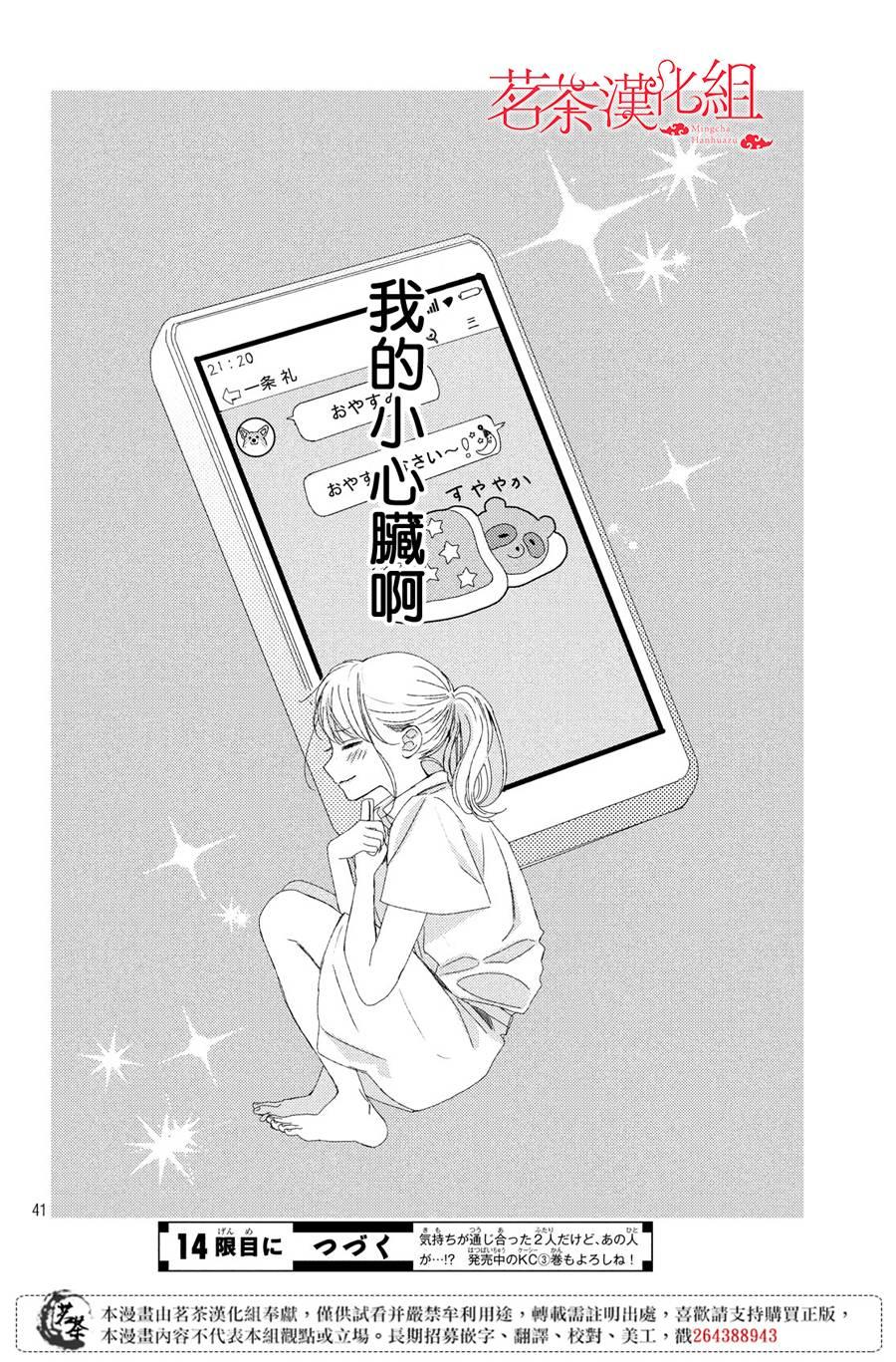 《他们的日常微微苦涩》第13话 第40页