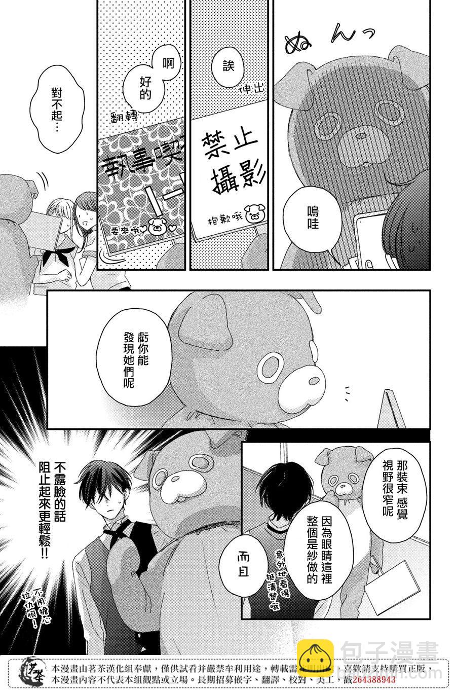 《他们的日常微微苦涩》第16话 第13页