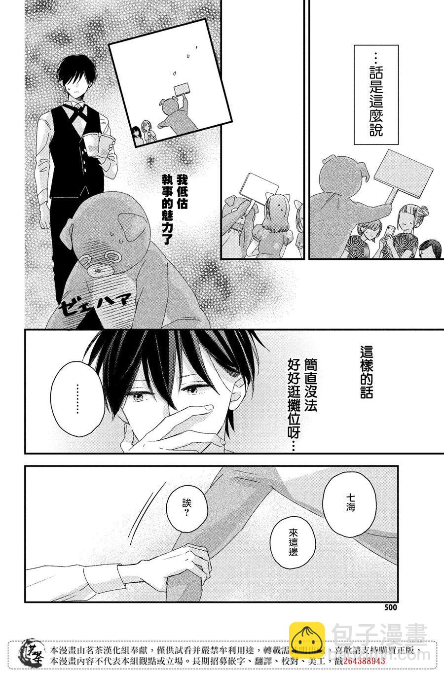 《他们的日常微微苦涩》第16话 第14页
