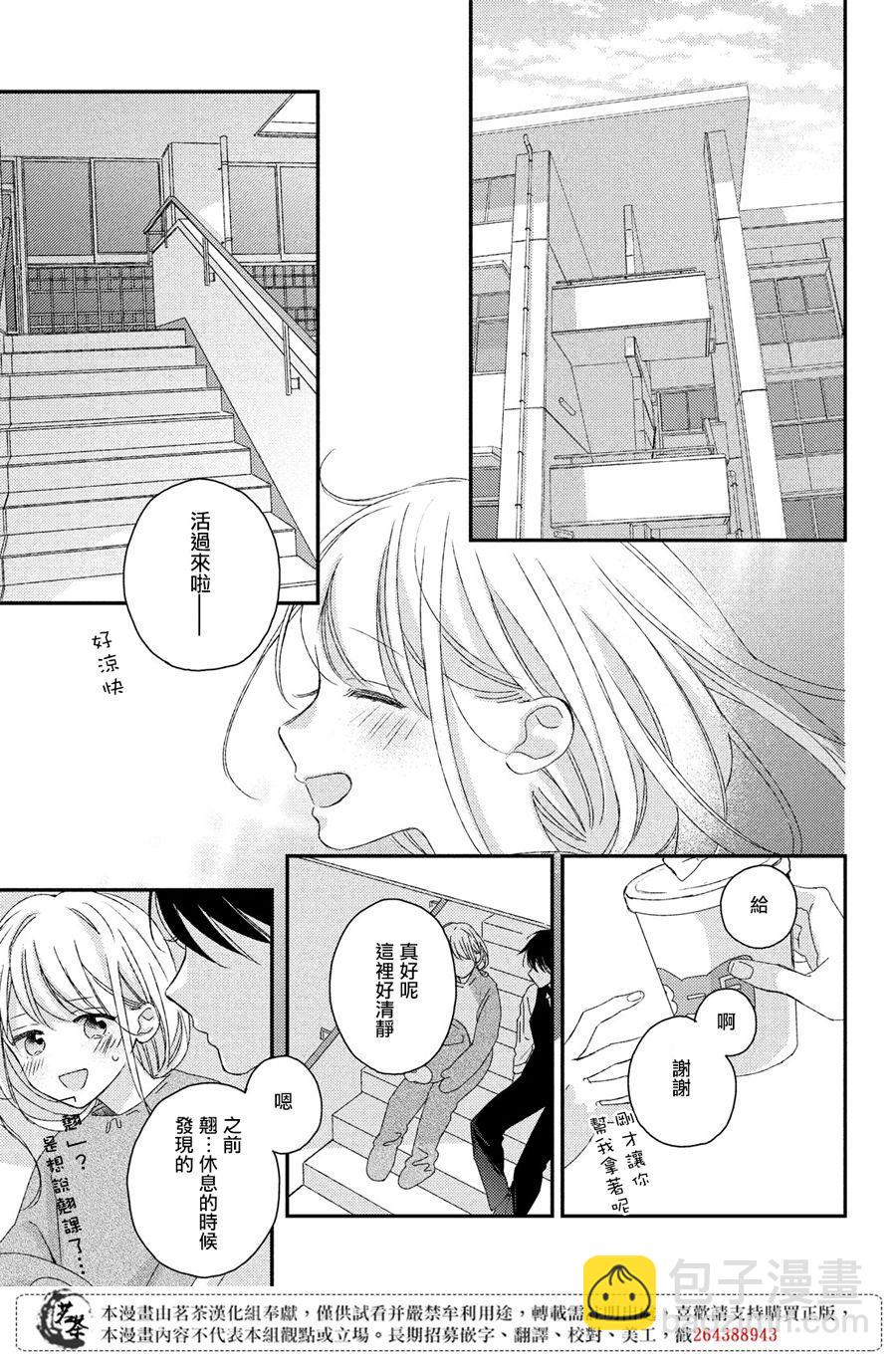 《他们的日常微微苦涩》第16话 第15页
