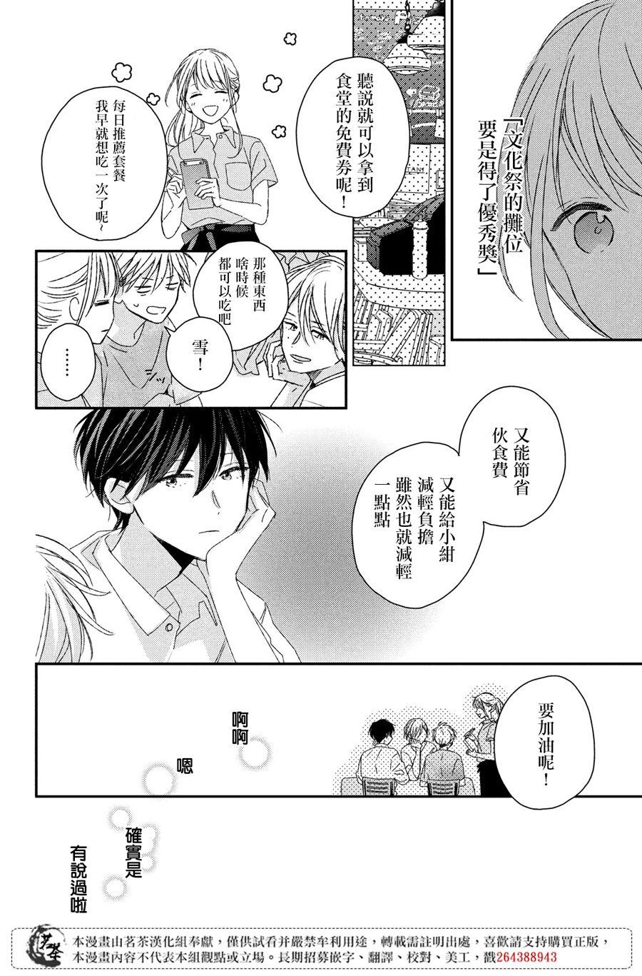 《他们的日常微微苦涩》第16话 第18页