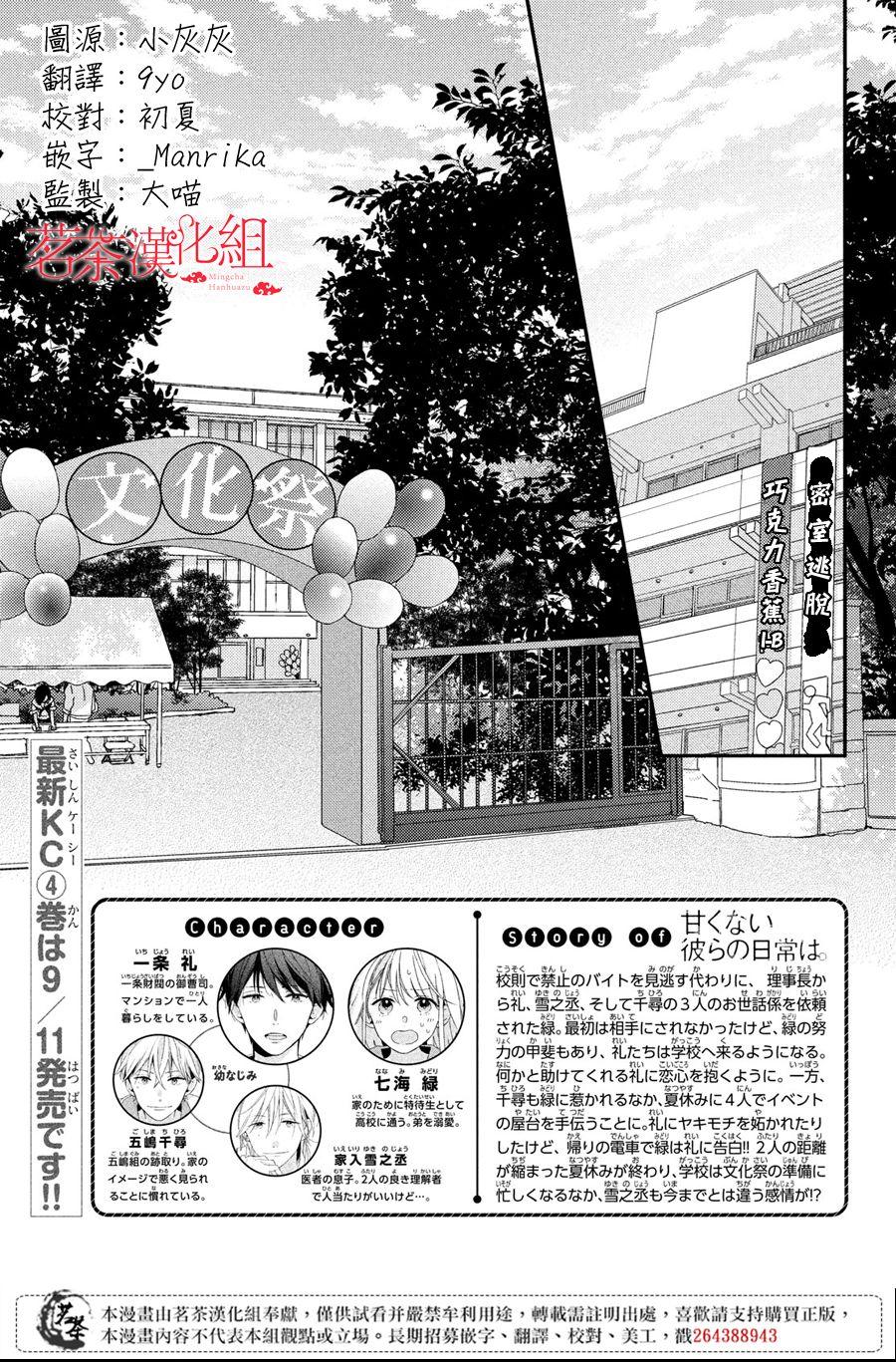 《他们的日常微微苦涩》第16话 第1页