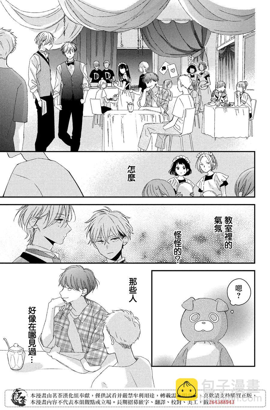《他们的日常微微苦涩》第16话 第22页