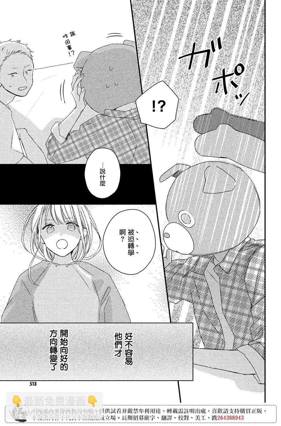 《他们的日常微微苦涩》第16话 第26页