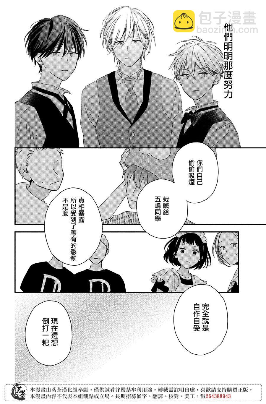 《他们的日常微微苦涩》第16话 第27页