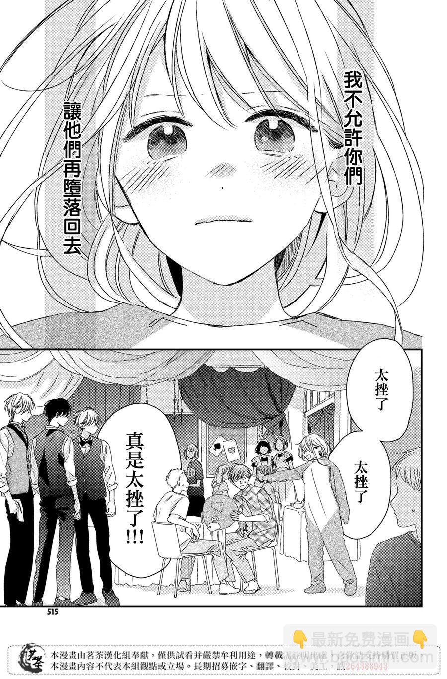 《他们的日常微微苦涩》第16话 第28页