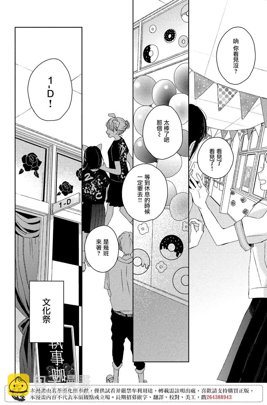 《他们的日常微微苦涩》第16话 第2页
