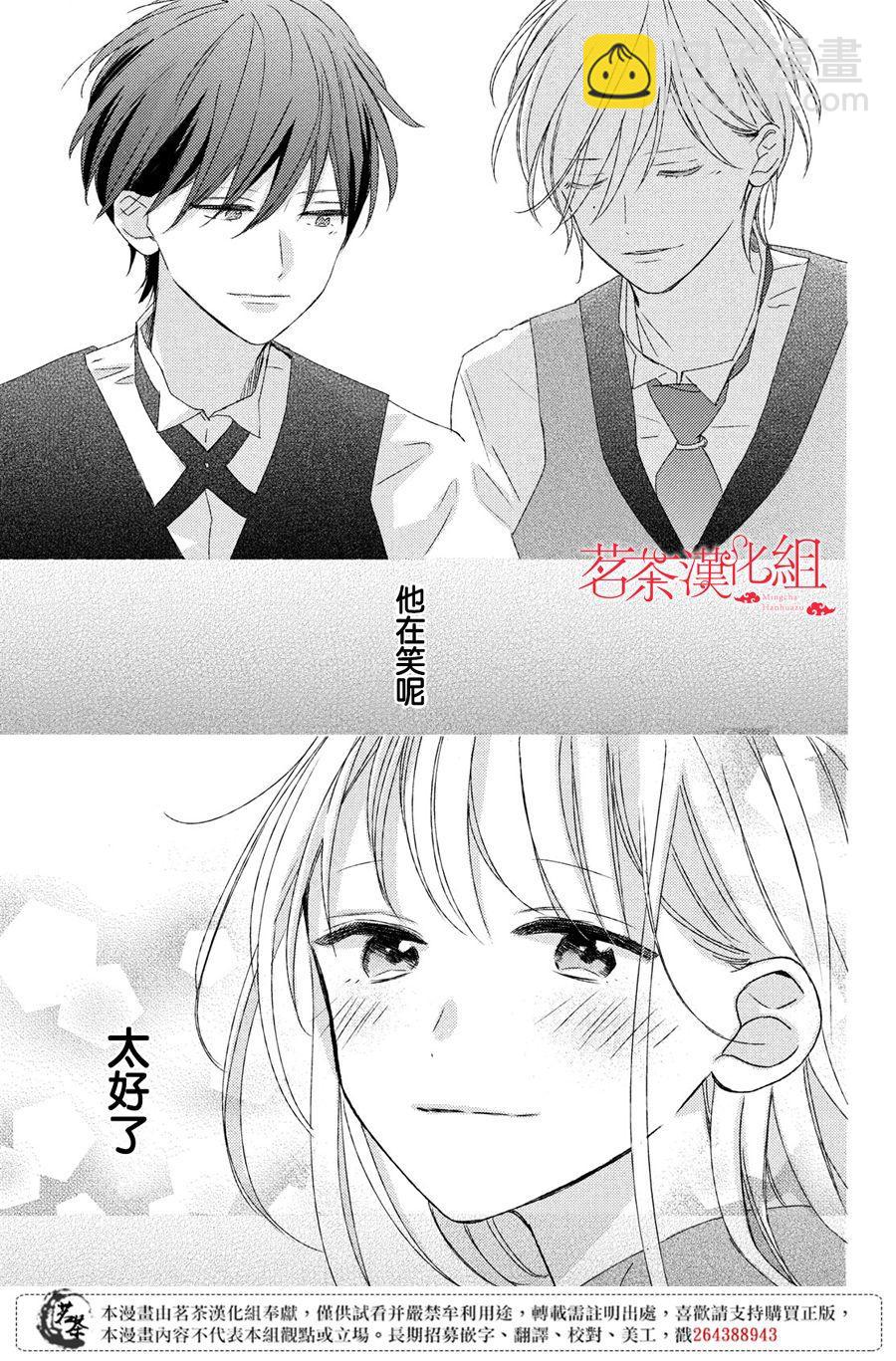 《他们的日常微微苦涩》第16话 第32页