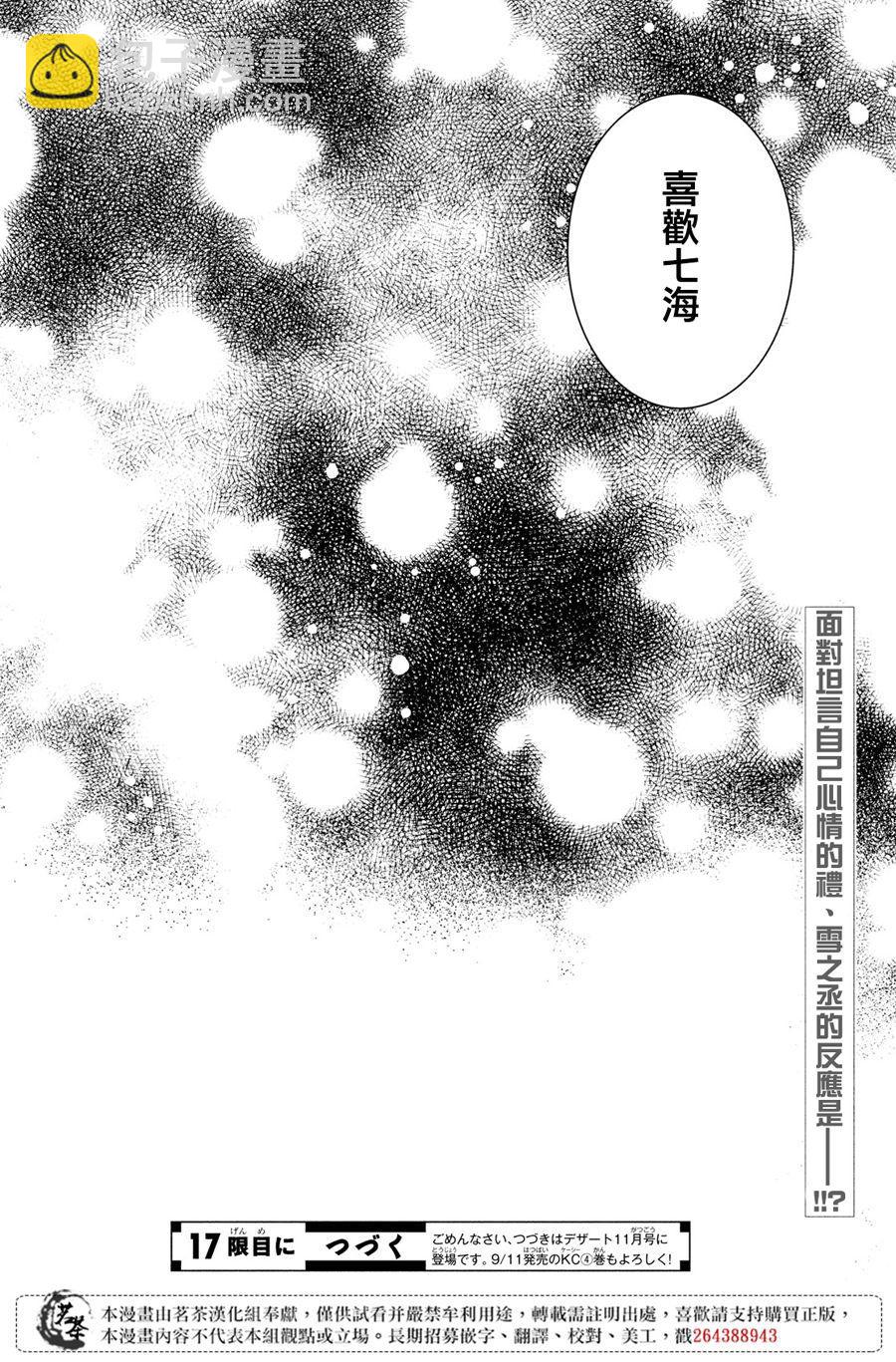 《他们的日常微微苦涩》第16话 第37页
