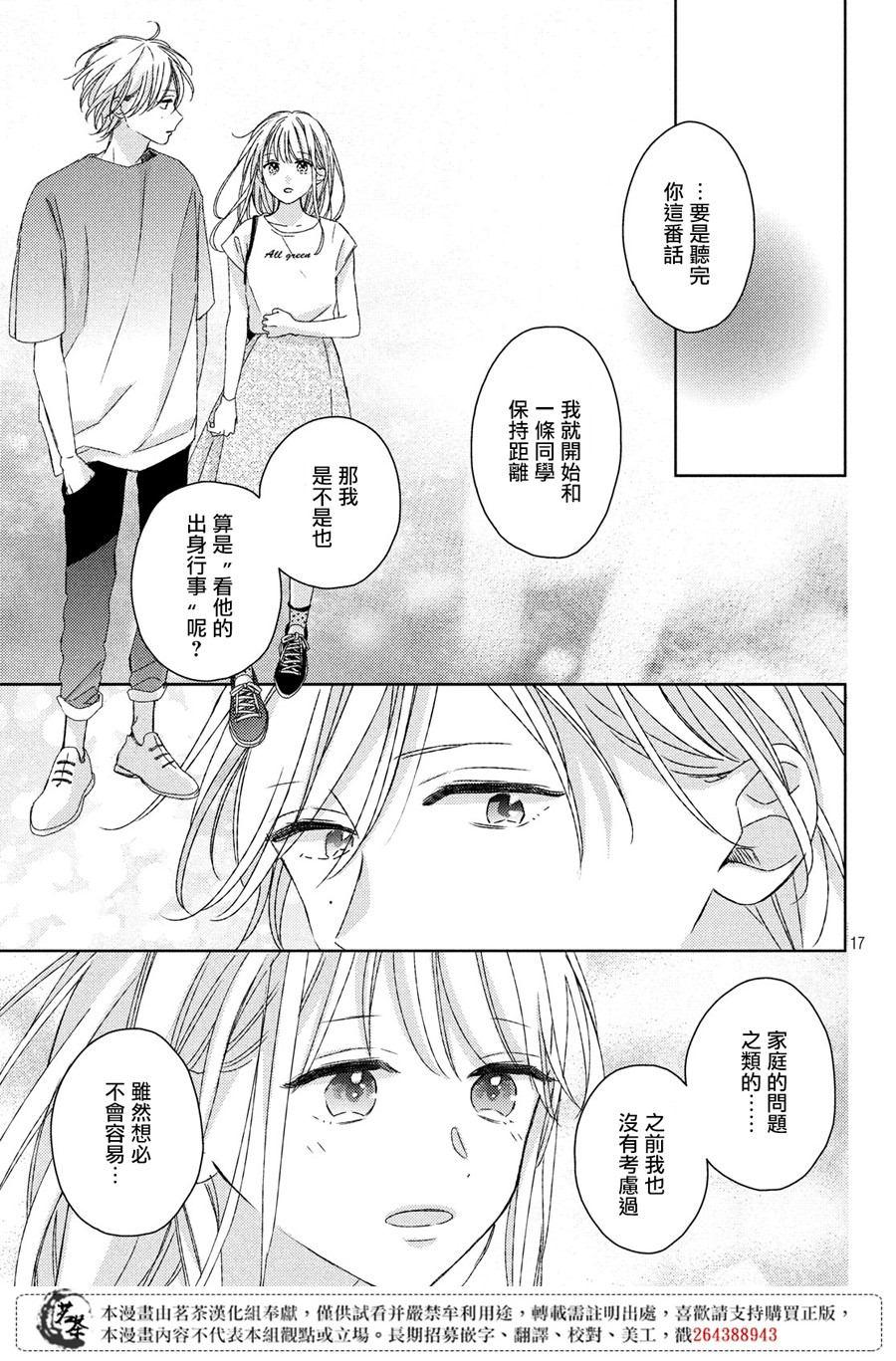 《他们的日常微微苦涩》第14话 第17页
