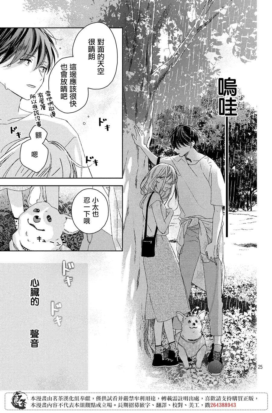 《他们的日常微微苦涩》第14话 第25页