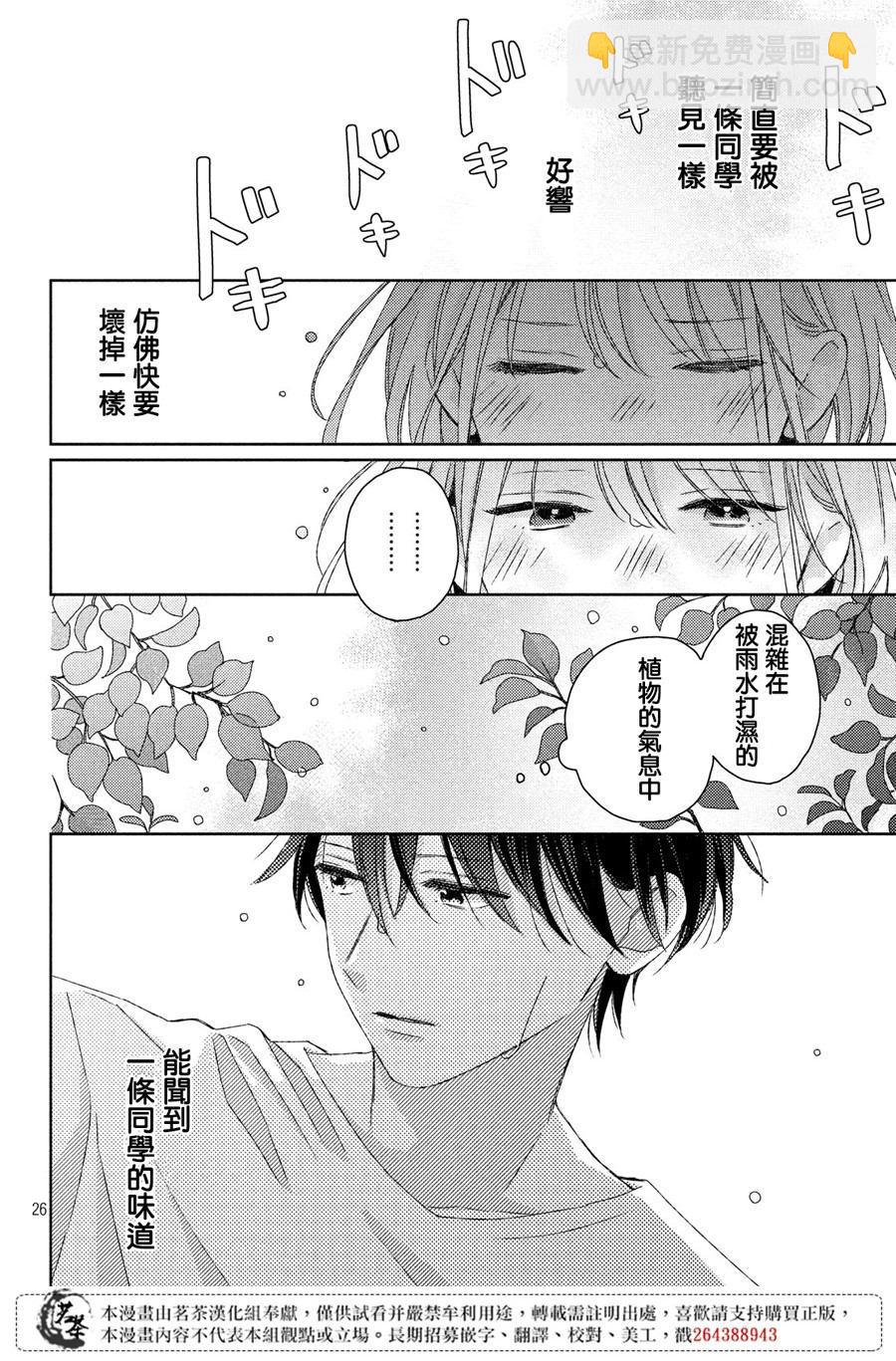 《他们的日常微微苦涩》第14话 第26页