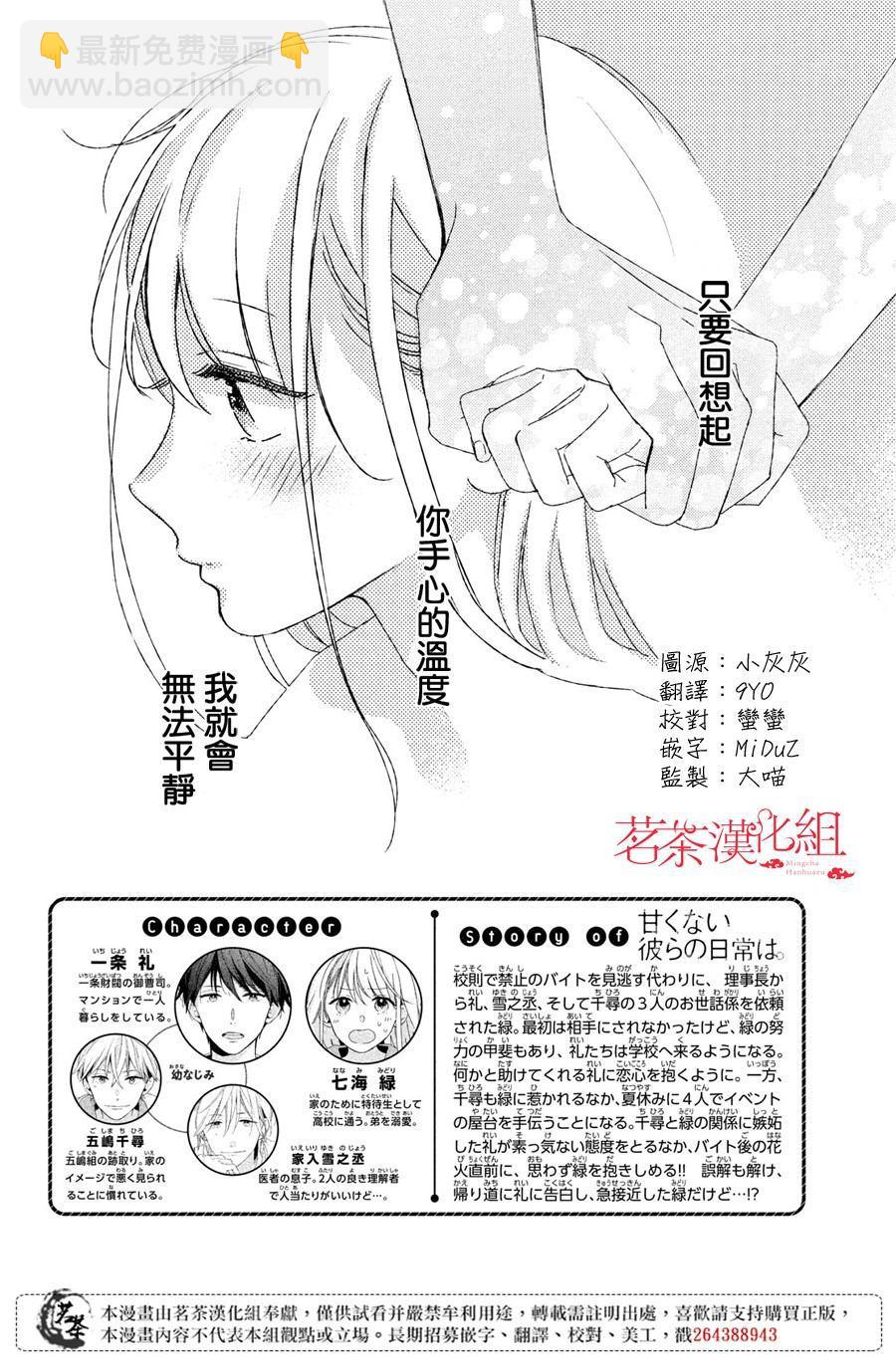 《他们的日常微微苦涩》第14话 第2页