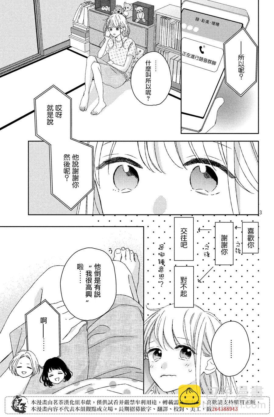 《他们的日常微微苦涩》第14话 第3页