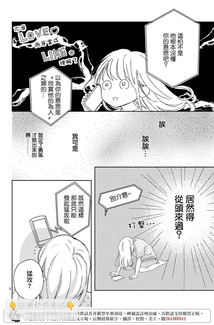 《他们的日常微微苦涩》第14话 第4页