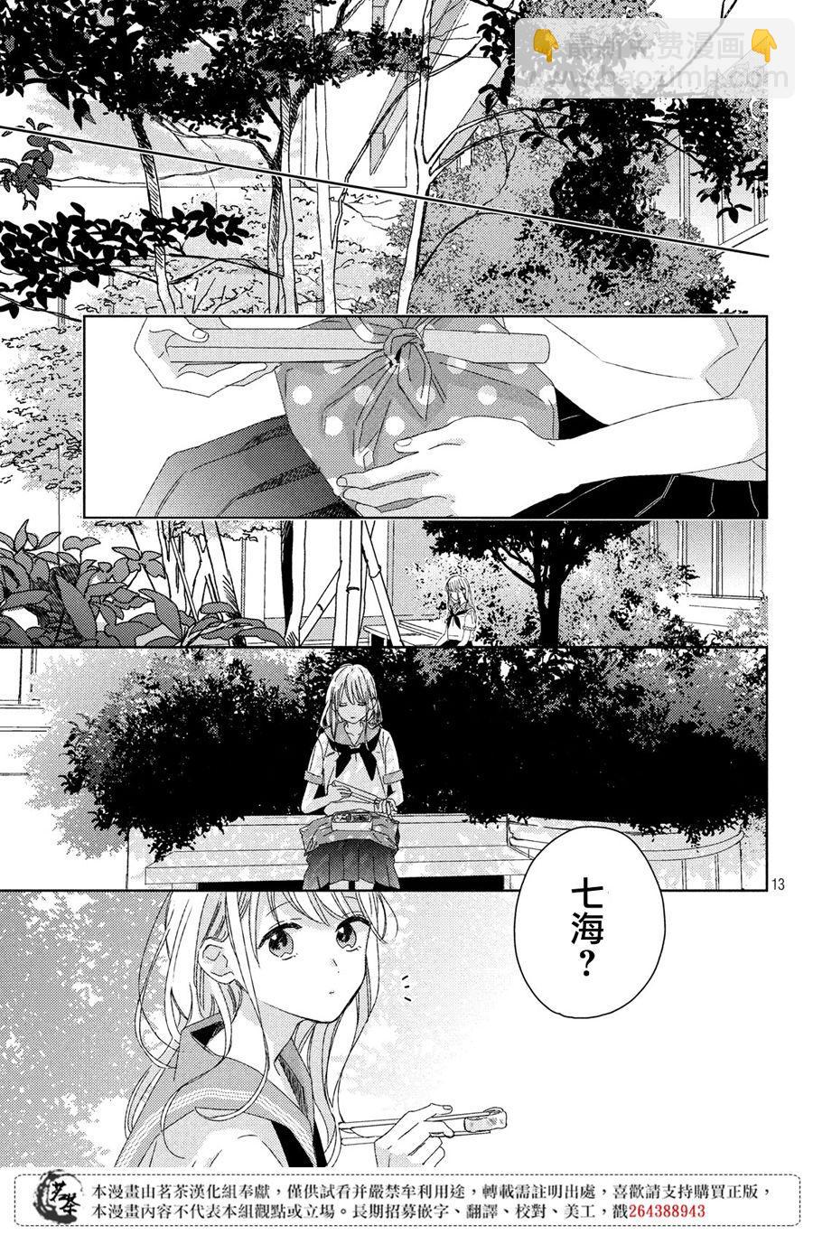 《他们的日常微微苦涩》第15话 第13页
