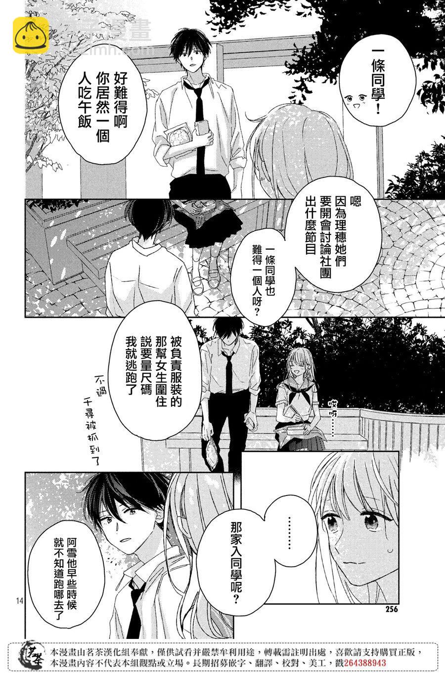 《他们的日常微微苦涩》第15话 第14页