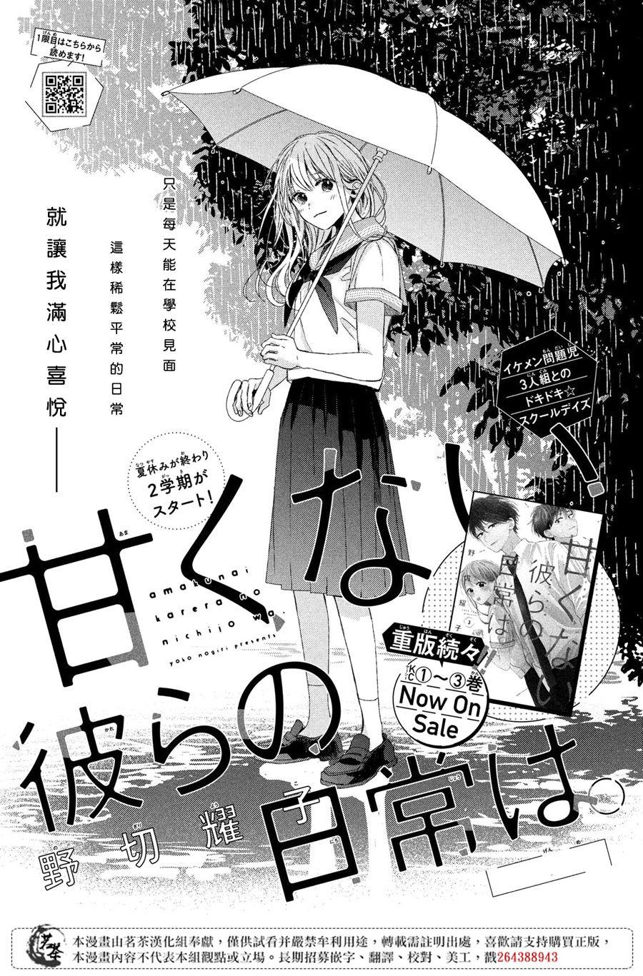 《他们的日常微微苦涩》第15话 第1页