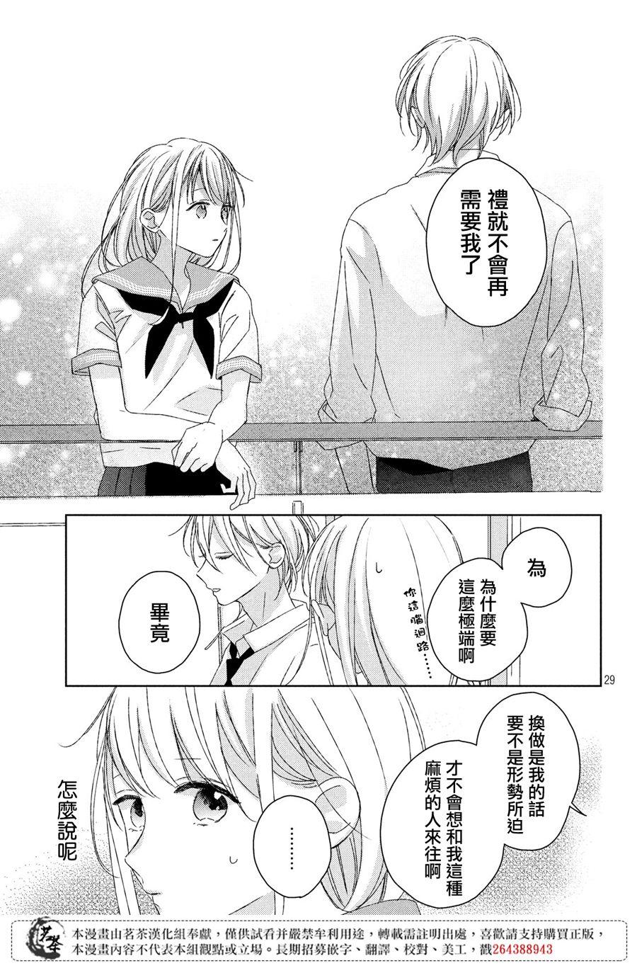 《他们的日常微微苦涩》第15话 第29页