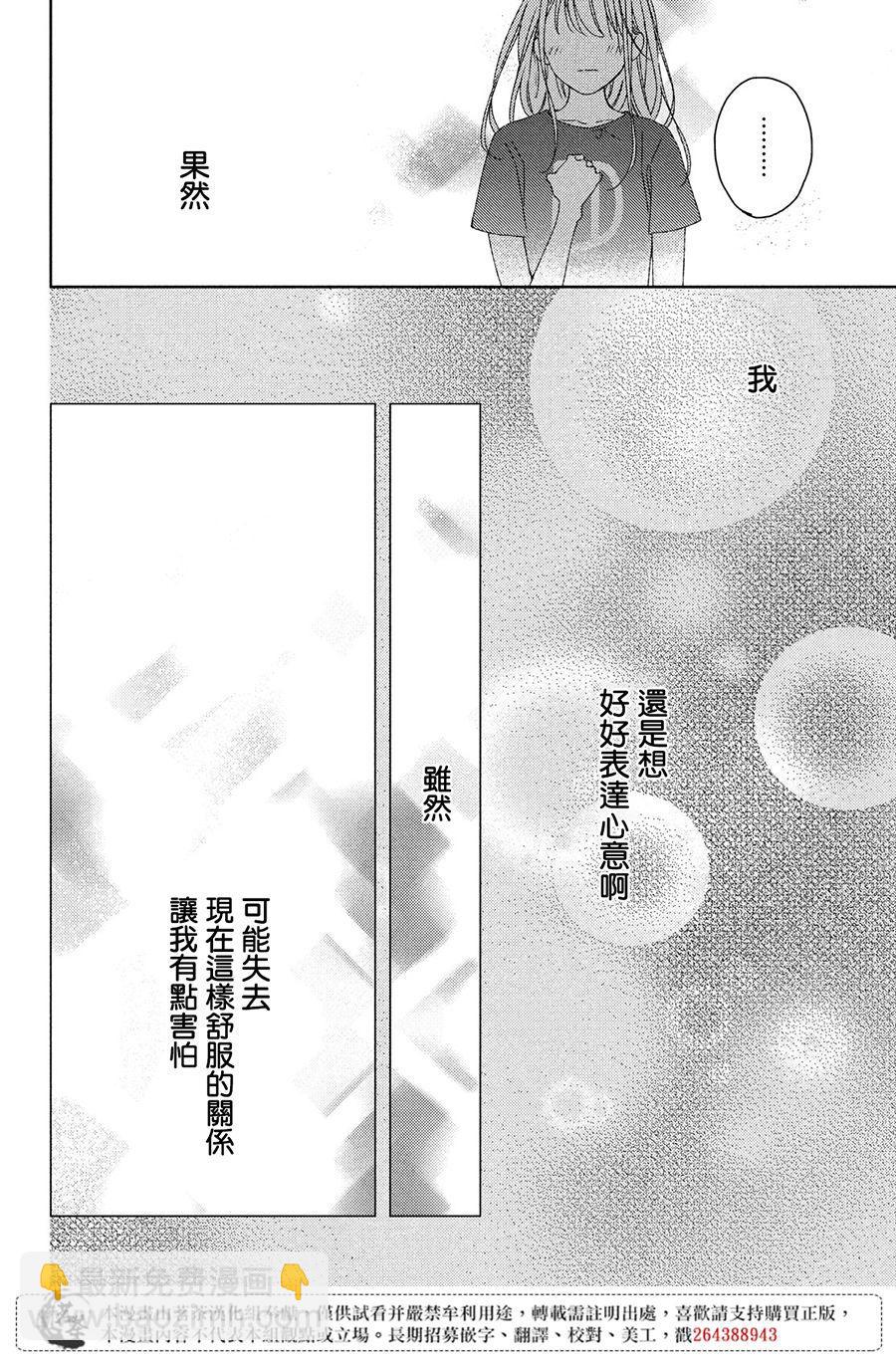 《他们的日常微微苦涩》第17话 第10页