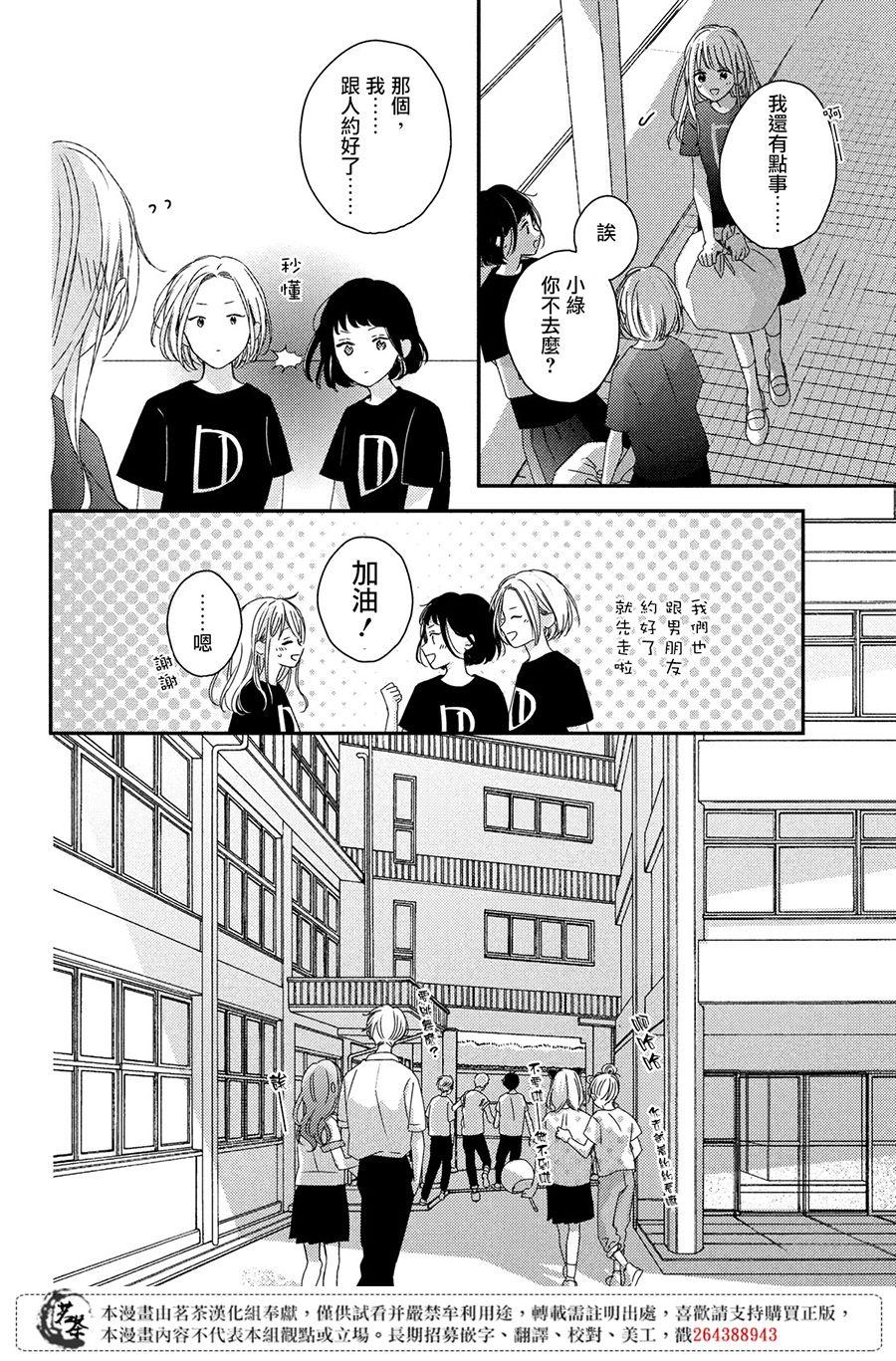 《他们的日常微微苦涩》第17话 第14页
