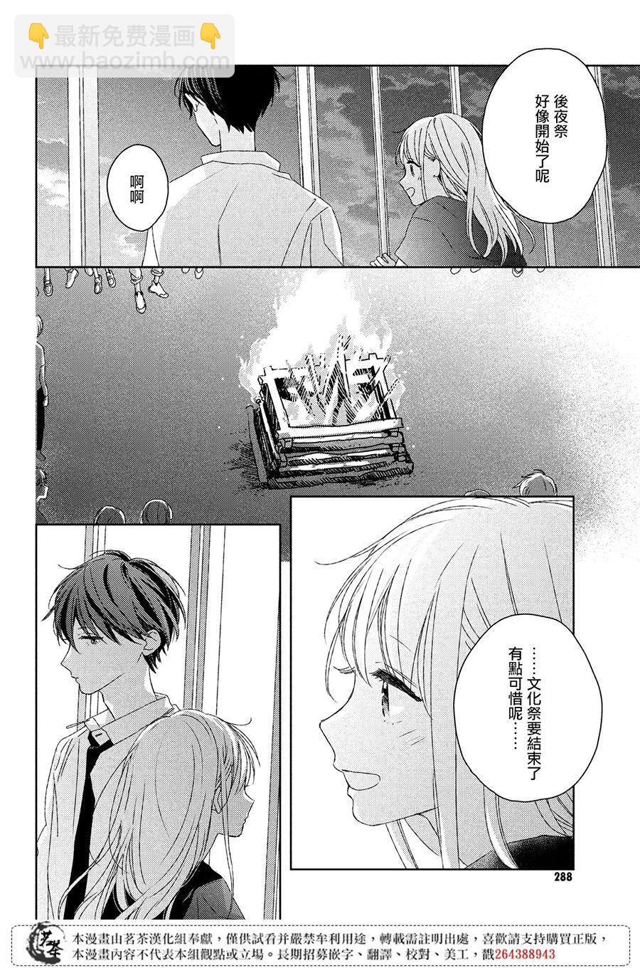 《他们的日常微微苦涩》第17话 第18页