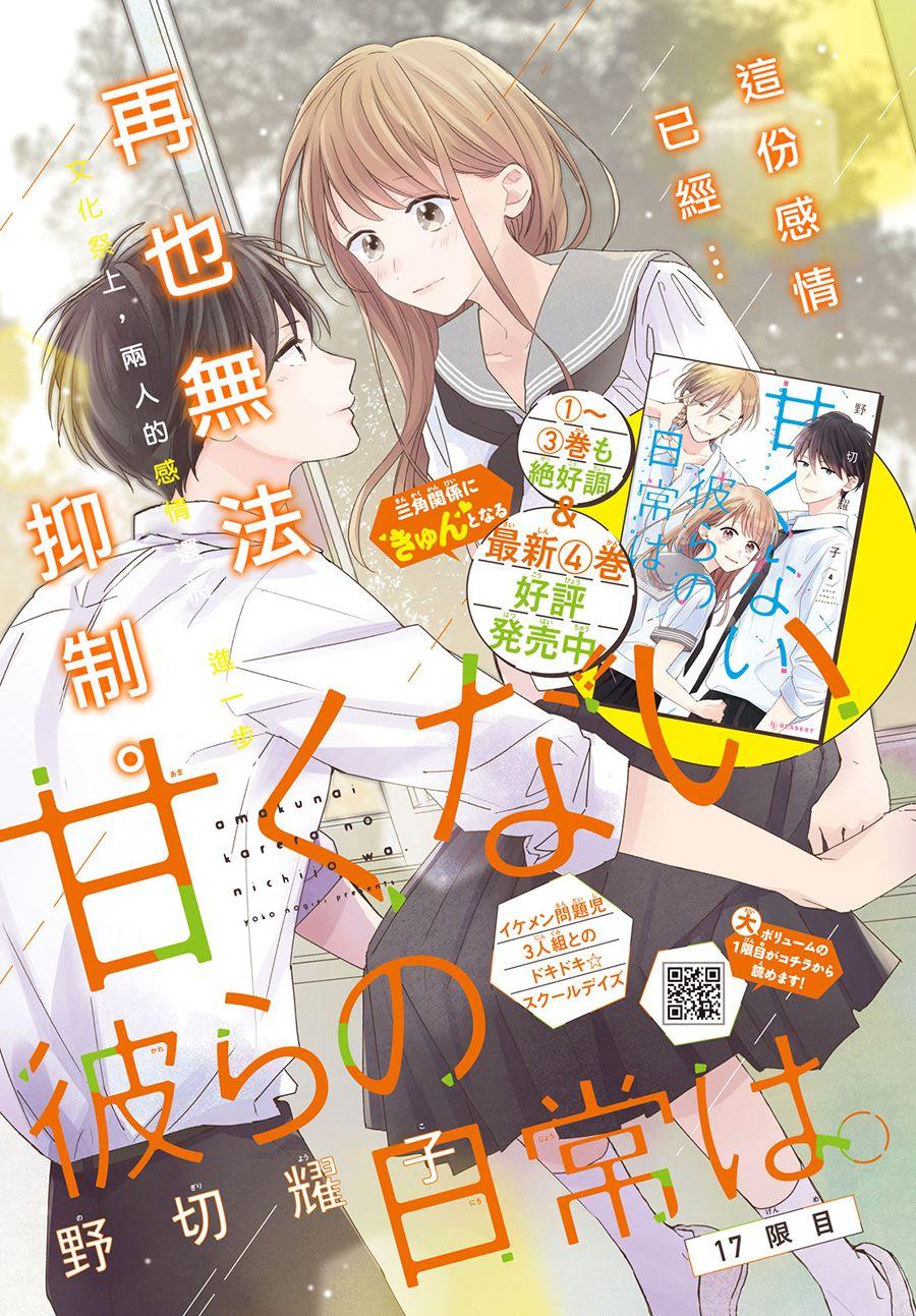 《他们的日常微微苦涩》第17话 第1页