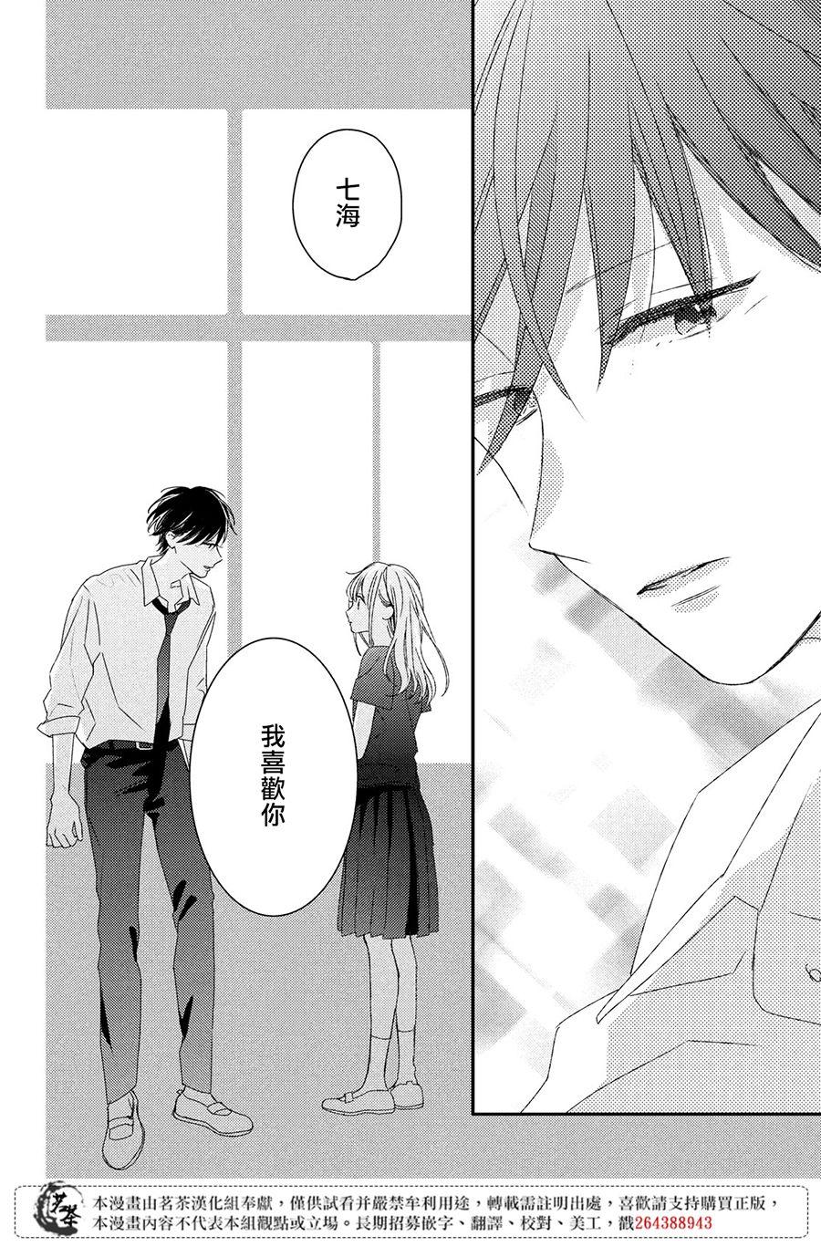 《他们的日常微微苦涩》第17话 第28页