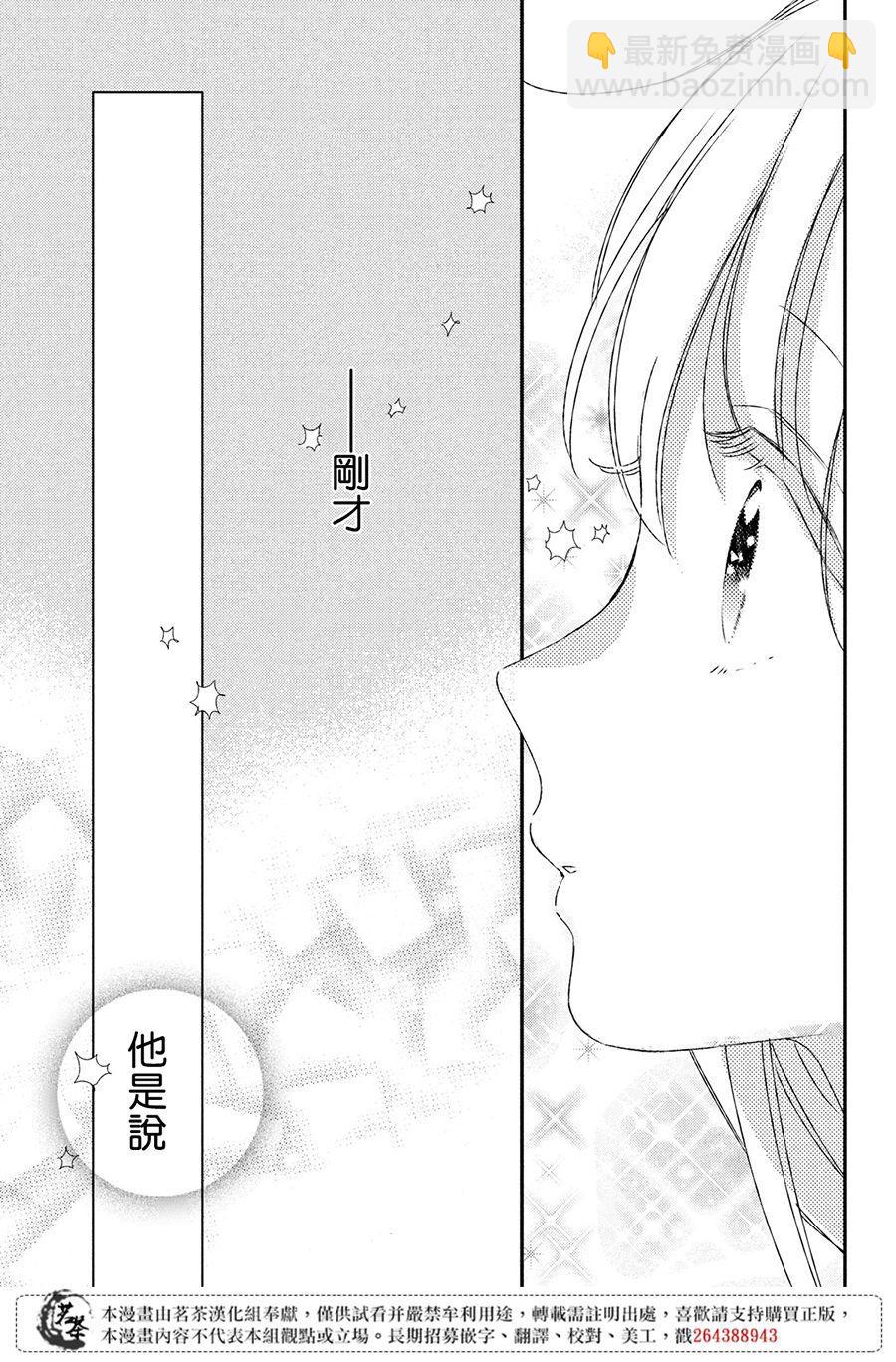 《他们的日常微微苦涩》第17话 第29页