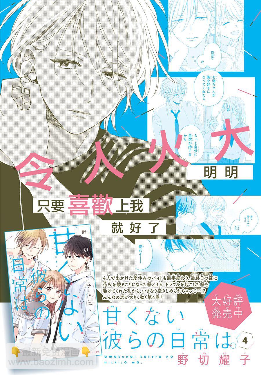 《他们的日常微微苦涩》第17话 第2页