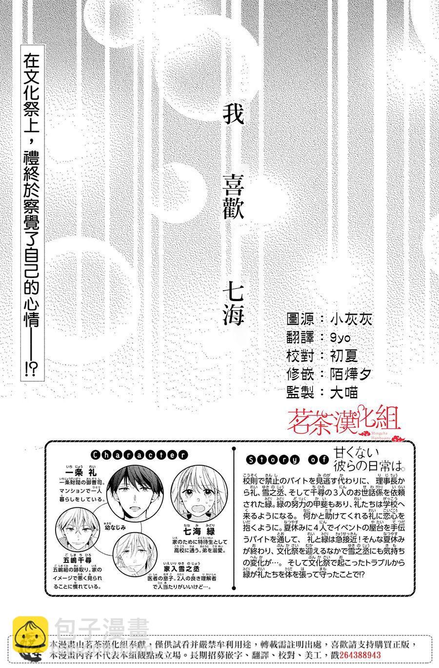 《他们的日常微微苦涩》第17话 第3页