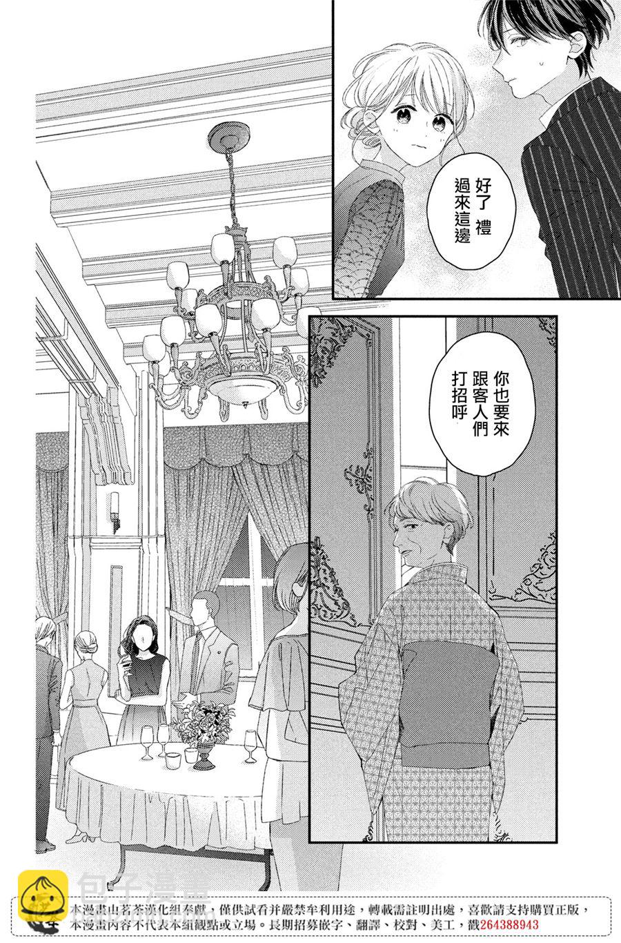 《他们的日常微微苦涩》第20话 第10页