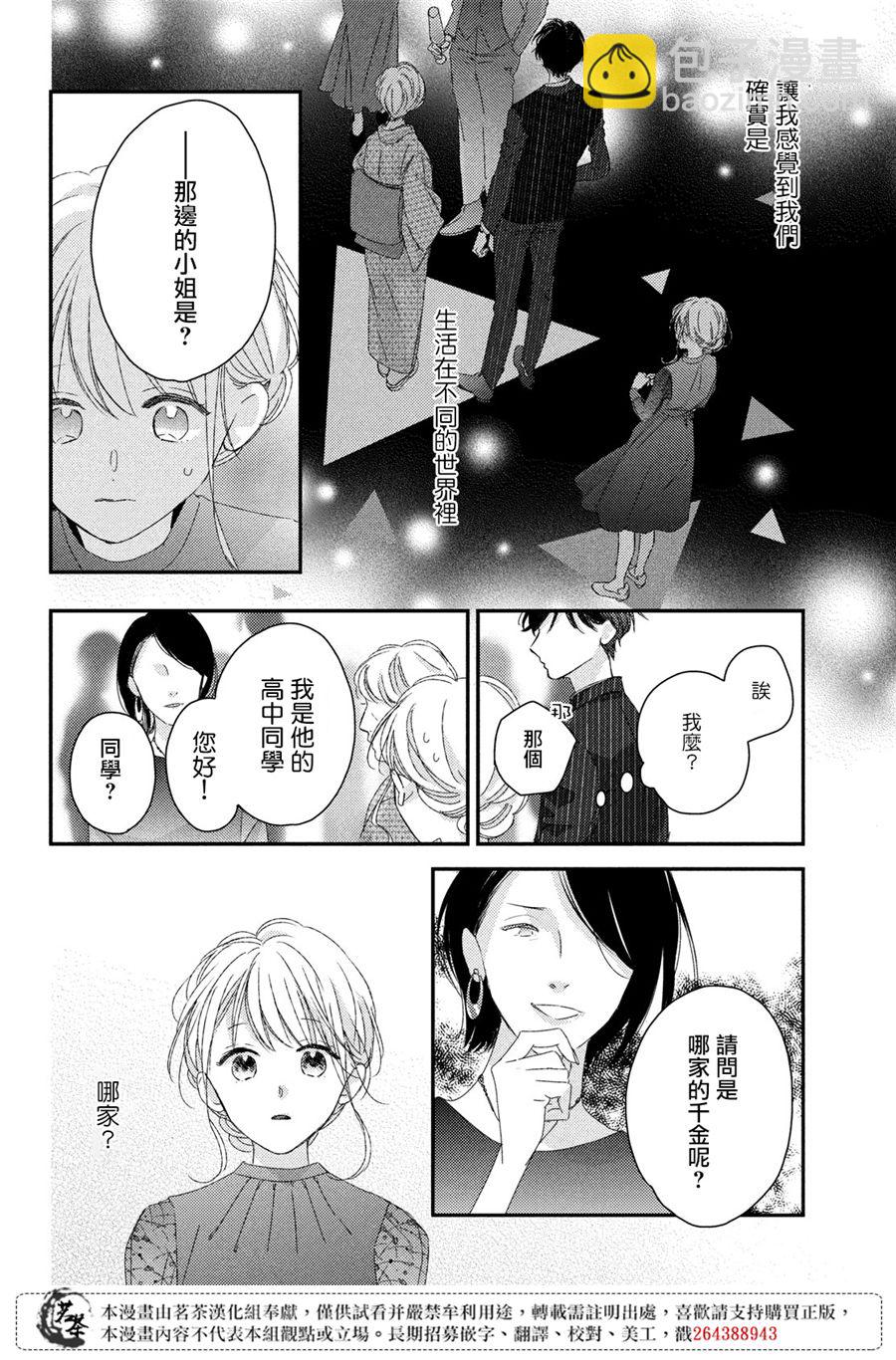 《他们的日常微微苦涩》第20话 第14页