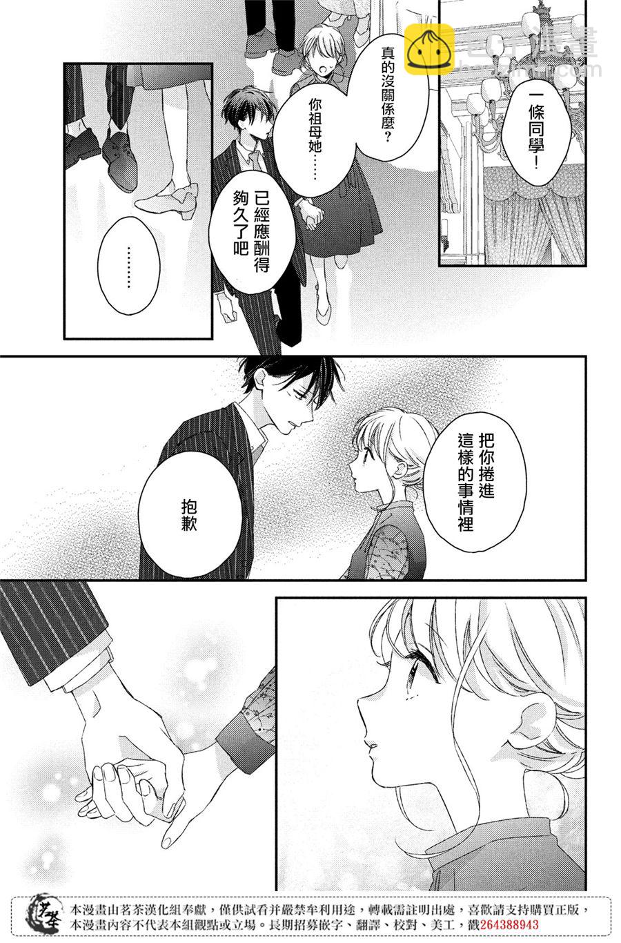 《他们的日常微微苦涩》第20话 第17页
