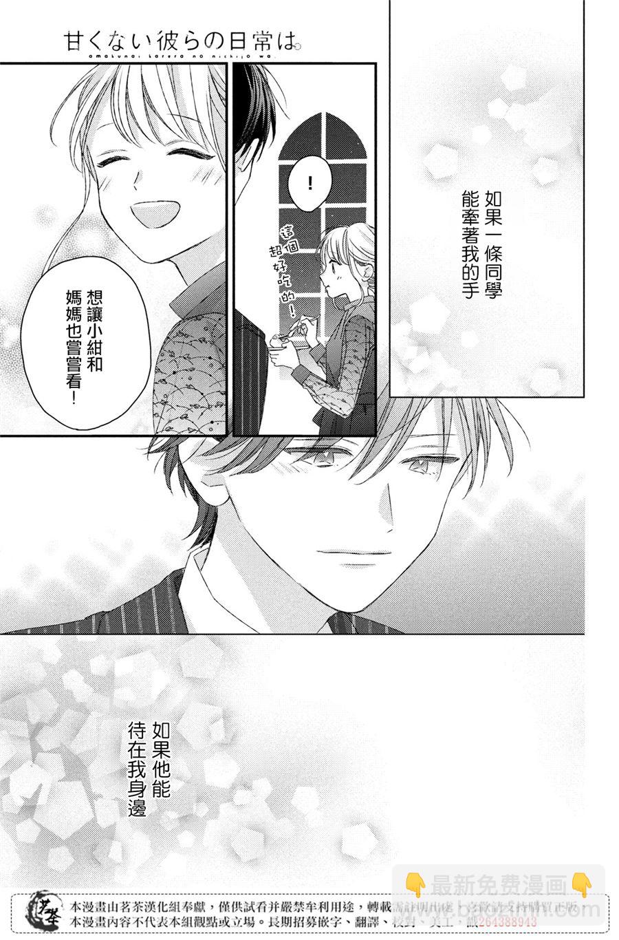 《他们的日常微微苦涩》第20话 第19页