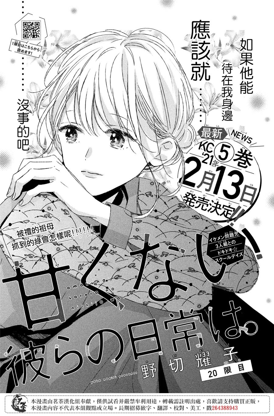 《他们的日常微微苦涩》第20话 第1页