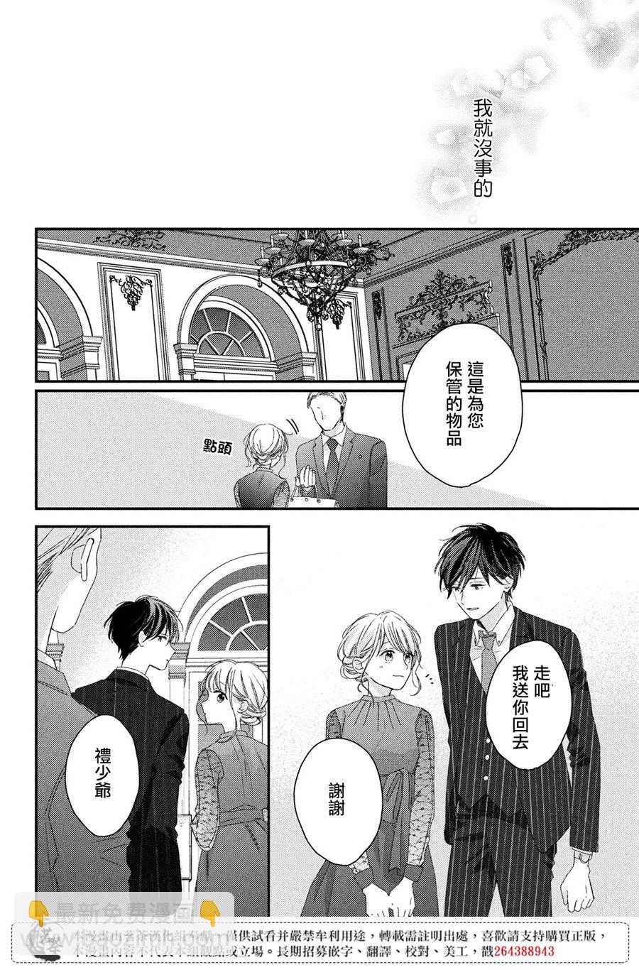 《他们的日常微微苦涩》第20话 第20页