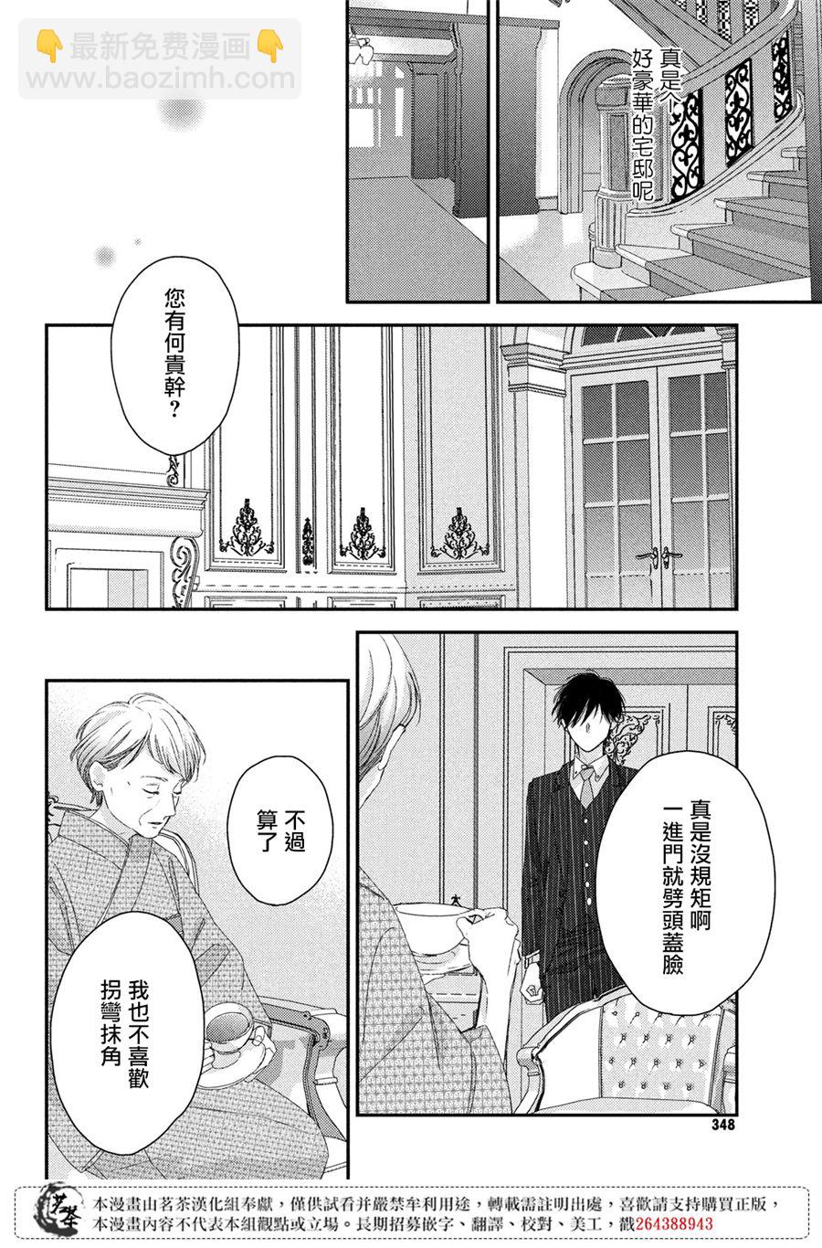 《他们的日常微微苦涩》第20话 第22页